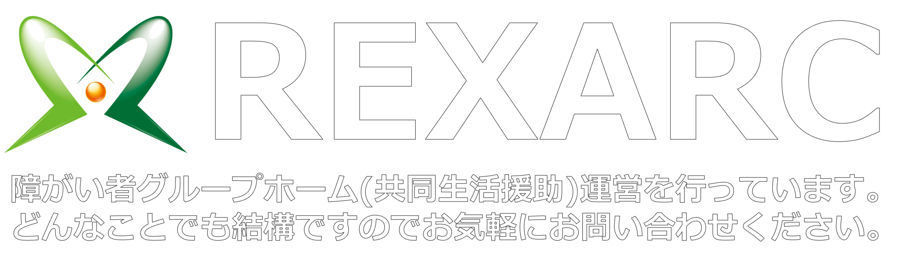 障がい者グループホームのレグザーク